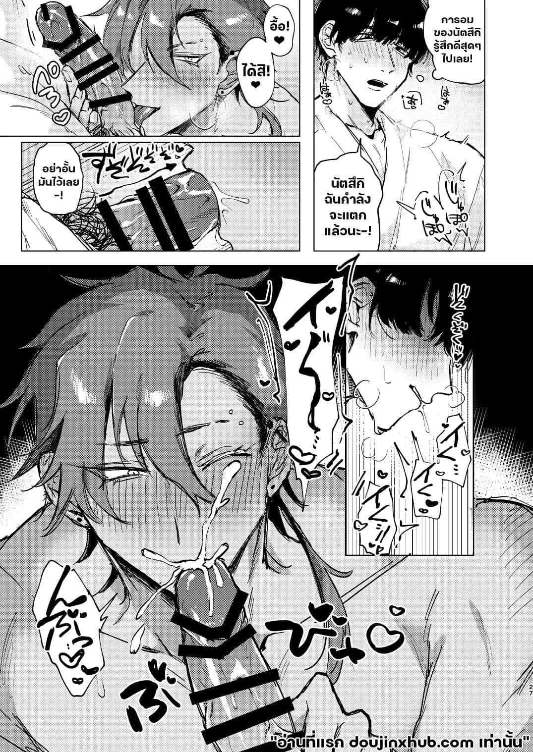 แอบชอบเพื่อนต้องมนต์สะกด